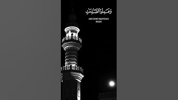 سعد الغامدي سورة العصر 🎧😌