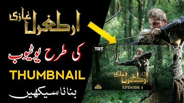 How to Make Thumbnail Like TRT Ertugrul by PTV | Owais Tech