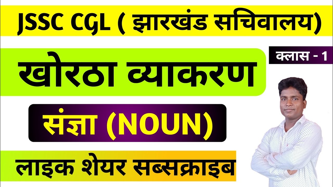 JSSC CGL 1 JSSC CGL KHORTHA GRAMMAR
