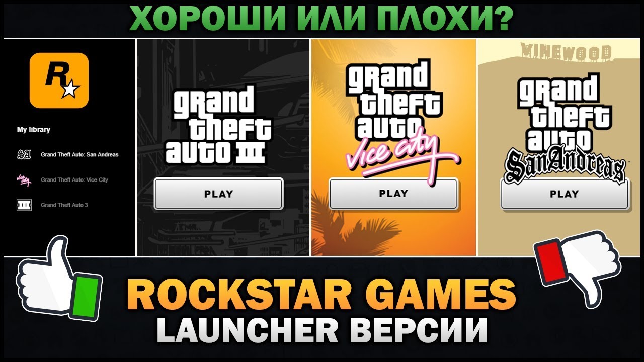 GTA The Trilogy - Хороши ли были оригинальные версии в RGL? - Feat. TheGameFood