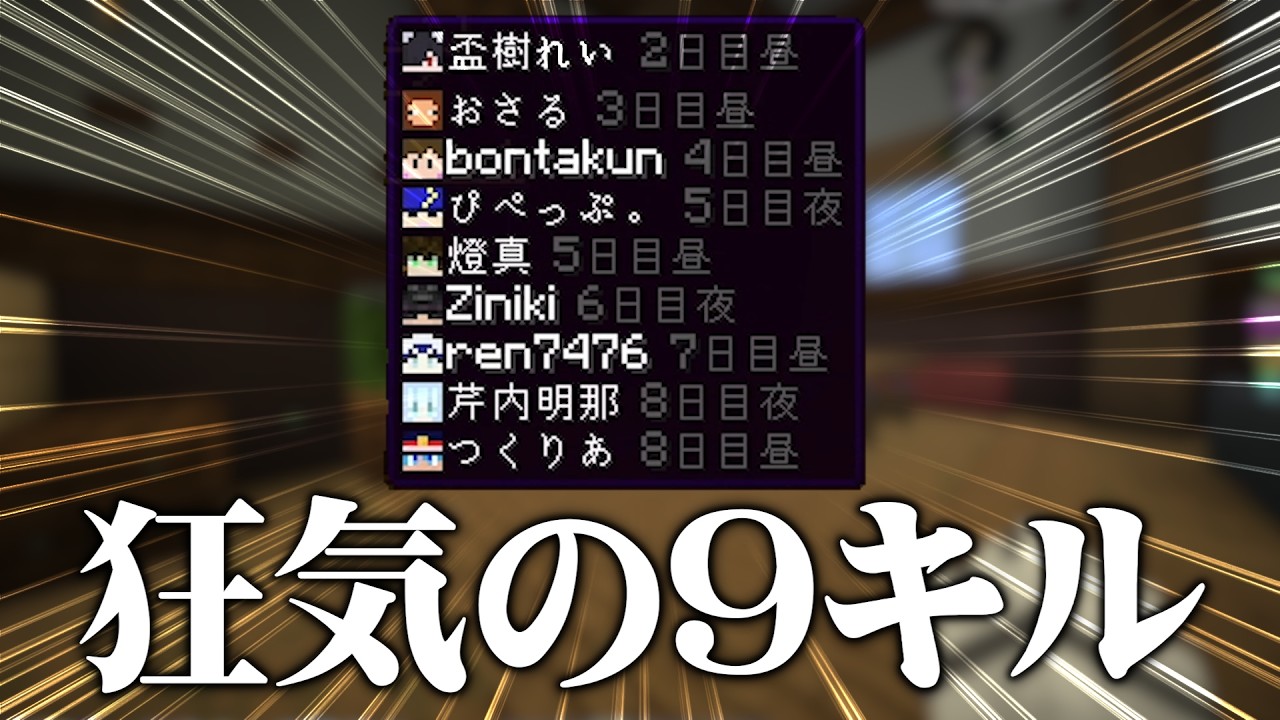 【マイクラ人狼】9キルという番狂わせを起こした人狼に密着。永遠に光る彼の勇姿と商人の対決。