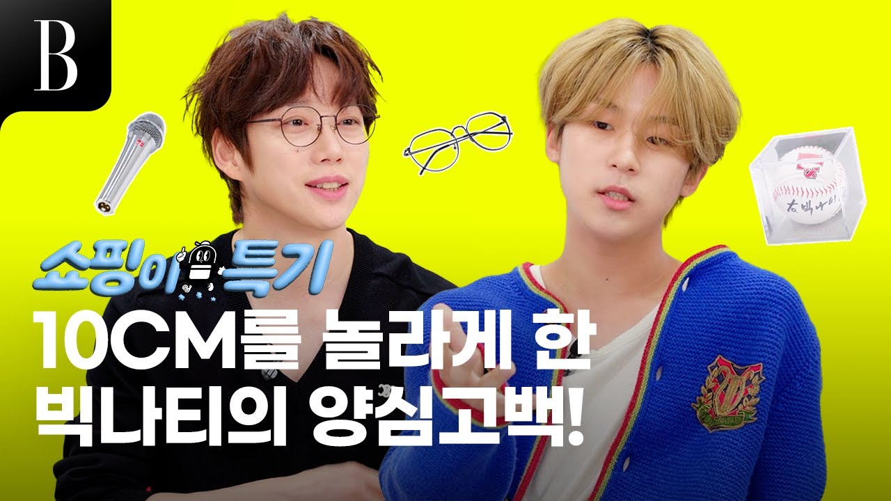 [ENG] 비즈니스 커플(?) #십나티 의 취향 탐구 시간! 