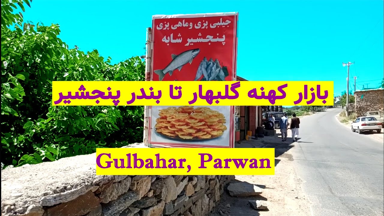 Gulbahar, Afghanistan - از بازار کهنه گلبهار تا بندر پنجشیر