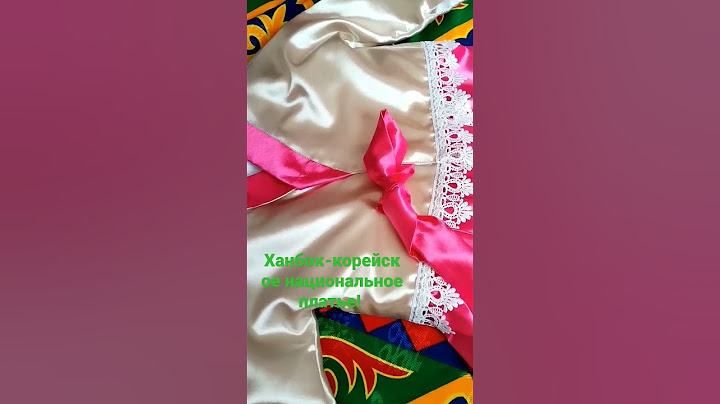 Ханбок с хб подкладом. ✅Ставьте ♥️♥️♥️ лайки, ✅Подписывайтесь на канал, если есть вопросы пишите ком