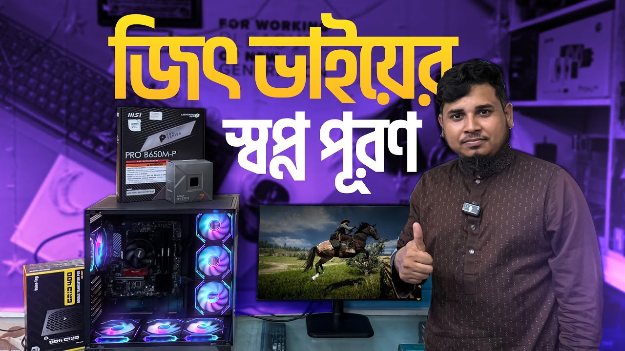 Ryzen 7 7700 দিয়ে সেরা একটি PC Build জিৎ ভাইয়ের 😱 Ryzen Gaming PC ...