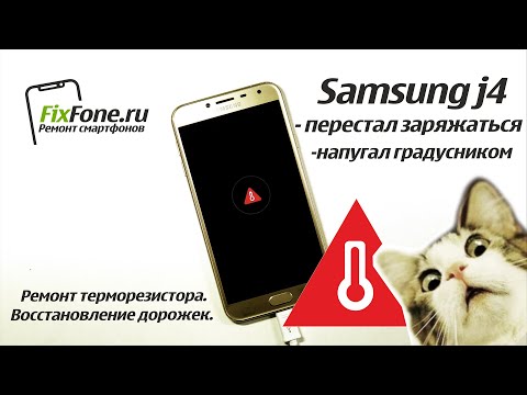 Градусник/восклицательный знак на экране. Ремонт Samsung j400