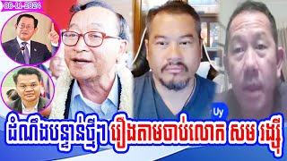 Mr. Beysach Pros with Mr. Daley Uy talk new case of Mr. Sam Rainsy