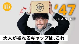 【最近、何買いました？】大人のキャップ 『'47(フォーティーセブン)』クリーンナップ。これを選んだ理由があります。