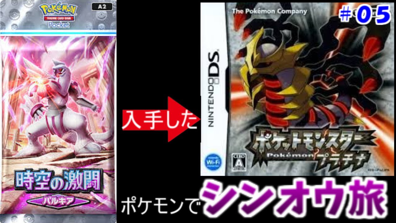 ポケポケ出たポケモンでシンオウ旅＃０５