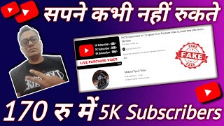 Big Scam @Mukund Tips & Tricks || Get 5k Subscribers in 170 - 290 rupees || Live Purchase Video