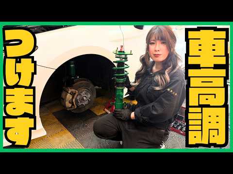 ヤフオクカムリ】車高調を自分で取り付けてみた！【TEIN FLEX Z