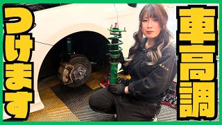 ヤフオクカムリ】車高調を自分で取り付けてみた！【TEIN FLEX Z
