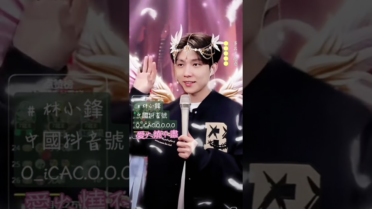 ＃林小鋒 #Linfeng 🌈一個普通的潮汕男孩😍中國抖音號 0_iCAC.0.0.0.0 直播錄屏🎤晚上8點直播《愛火燒不盡》＃翻唱＃林小鋒 