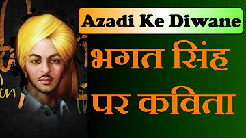 bhagat singh par kavita | azadi par hindi kavita | swatantrata diwas par kavita | Bhagat Singh Poem