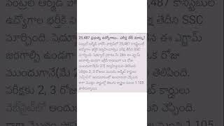 exam Dates changed.#ssc #sscgd #career career #sucess #shortsvideo
