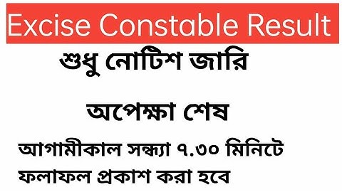 Excise Constable Main Exam Result | Abgari police Main Cut off | WBP EXCISE CONSTABLE INTERVIEW DATE
