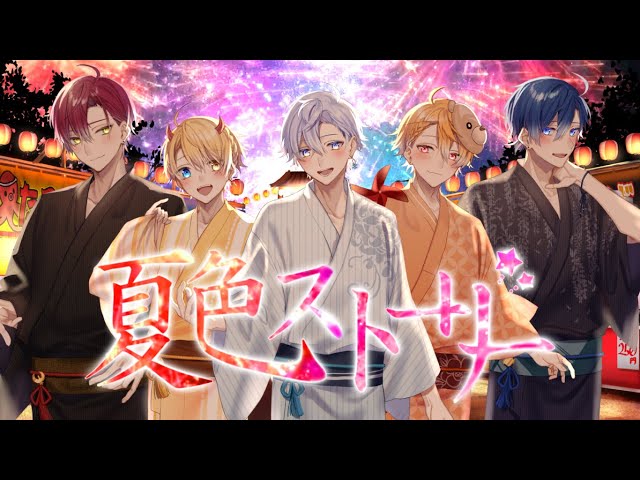 夏色ストーリーりたーん