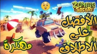 لعبة Zombie Safari مهكرة باخر اصدار مجانا للآندرويد screenshot 4