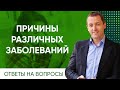 Причины различных заболеваний - Почему возникают панические атаки и что делать с лишним весом