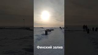 Залив - вид с пляжа Зеленогорска #зима#путешествия#спб