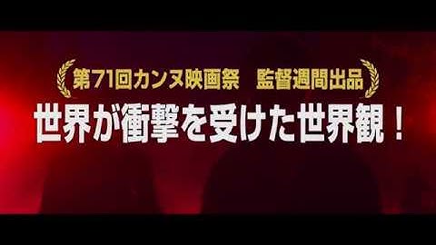 ニコラス・ケイジ主演『マンディ 地獄のロード・ウォリアー』予告