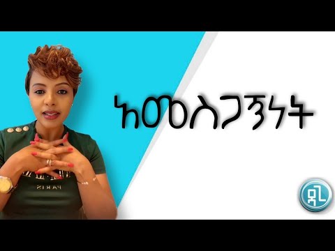 ቪዲዮ: የሴትነት ፀጋ እና ውበት የሚወክለው ቀለም የትኛው ነው?