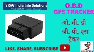 SRAG OBD GPS TRACKER INSTALLATION / HINDI screenshot 5