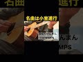 指切りげんまん / RADWIMPS