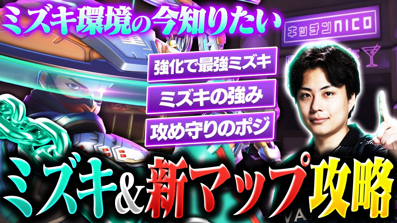 Learn the New Map & How to Dominate the Mizuki Meta: Nico's Pro