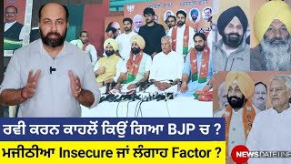 Why Ravi karan Kahlon joined BJP ? Is Indiscipline responsible or Majithia ? Or is it due to Langah?