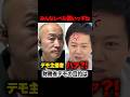 【神回】平石アナがガチギレ…助け舟を蹴った男の末路。自民党解体デモ主催者の男がなぜか上から目線で語る。 #自民党解体デモ #財務省解体デモ #ひろゆき #政治