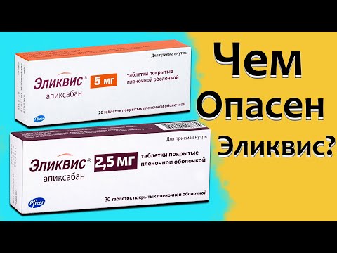 Эликвис - чем опасен? Для чего применяется? Инструкция по применению!