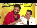Salman Khan and Venkatesh Hillarious Fun | Salman Khan Telugu interview | Friday poster