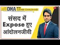 DNA: संसद में बुरी तरह Expose हुए आंदोलनजीवी | Sudhir Chaudhary | Ravneet Bittu Vs Anurag Thakur