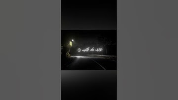 اكتب شيئ تؤجر عليه😍\سورة الفاتحة بصوت القارئ محمد اللحيدان 🎧 #foryou #quran #القرآن #لايك #القرآن_