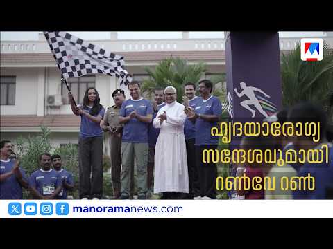 Runway Run Marathon in Kochi with a Heart Health Message | Kochi Marathon | Rajagiri Hospital