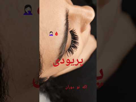 اگه پریودی و میخوای اکستنشن کنی این ویدیو رو نبین پریود اکستنشنن درپریودی
