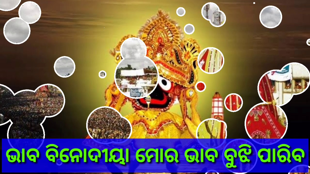 Ratha Yatra special  Bhaba binodia mora Bhaba bujhi pariba  Odia bhajan status   status  