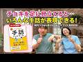 チョキを足に見立てると・・・ いろんな手話が表現できる！新刊本「いちばん使える手話ハンドブック」発売！