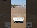 شاهد تهور السواقين اليمنيين تكملة المقطع بالوصف اليمن المهرة السعودية صنعاء حضرموت قطر