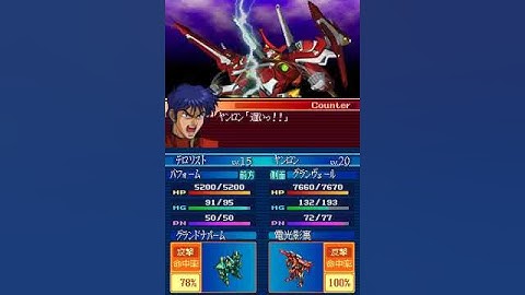 SRW OGG : Lord of Elemental : Granveil - Dengoueiri Attack