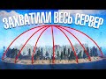 RUST - ЗАХВАТИЛИ ВСЮ КАРТУ НА СЕРВЕРЕ! Jackson/Джексон