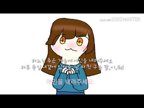 제목: 애인을 내려주세요 !(커버송♡)