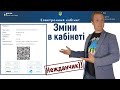 В кабінеті платника податків ЗМІНИ! Нарешті хтось подумав про нашу з вами зручність)