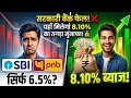Fixed Deposit में चाहिए सबसे ज्यादा मुनाफा? ये बैंक दे रहे हैं 8.10% तक Interest!