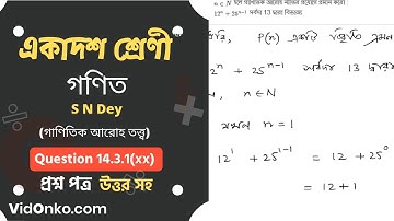 Higher Secondary Class 11 Mathematics Book Solution in Bengali - S N Dey Exercise: 14.3.1(xx)