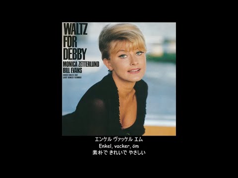 スウェーデン語】モニカのワルツ (Monicas Vals) (日本語字幕) - YouTube