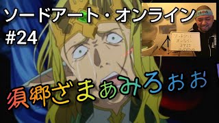 ソードアート・オンライン 同時視聴