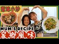 S&J《煮》兩道惹味小炒,鹹酸菜豬大腸+鹹酸菜肉絲炒韭菜花。宋媽媽秘制食譜!Secret Recipe for Pig Intestine & Stir-fry!