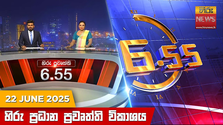 හිරු සවස 6.55 ප්‍රධාන ප්‍රවෘත්ති විකාශය - Hiru TV NEWS 6:55 PM LIVE | 2025-06-22 | Hiru News